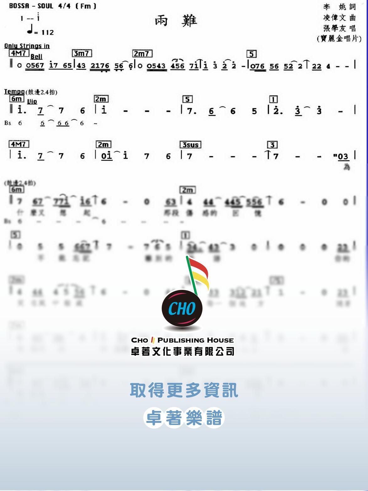 兩難